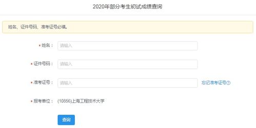 2020年上海工程技術大學考研成績查詢入口已開通，提供便捷網絡技術支持